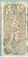 功民義塚碑拓本藏品圖，第2張