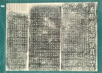 奉憲封禁古令埔碑拓本藏品圖，第1張