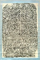 永安橋碑拓本藏品圖，第1張