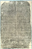 永安橋碑拓本藏品圖，第2張