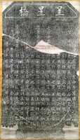 重建呈星橋碑記拓本藏品圖，第2張