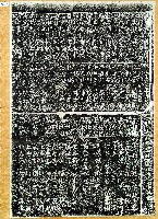 重修竹蓮寺碑記拓本藏品圖，第1張