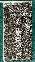 天后宮建造捐題碑記拓本藏品圖，第1張