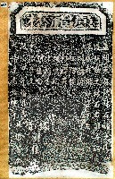 廣福橋碑拓本藏品圖，第1張