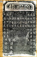 廣福橋碑拓本藏品圖，第3張