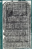 捐修路碑拓本藏品圖，第3張