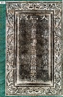 天后宮修建捐題碑記拓本藏品圖，第3張