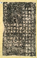 彰化養濟院同買祀園碑記拓本藏品圖，第1張