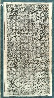 虎山巖充業配祀碑記拓本藏品圖，第1張