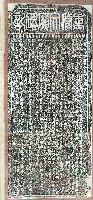 重修文廟碑記拓本藏品圖，第1張