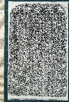 太元堂碑記拓本藏品圖，第1張