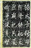莊俊元題字拓本藏品圖，第3張