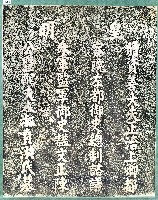 明參軍陳公永華及夫人洪氏墓碑拓本藏品圖，第1張