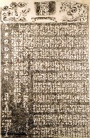 普濟殿重興碑記拓本(一)藏品圖，第1張