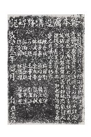 修本廟邊溝路碑記拓本藏品圖，第1張