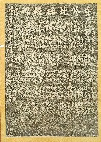 重修北極殿碑記拓本藏品圖，第1張