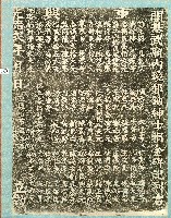 重興開基武廟內境郊舖紳士捐金碑記拓本藏品圖，第1張