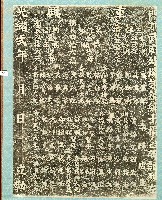 重興開基武廟外境郊舖紳士捐金碑記拓本藏品圖，第1張