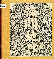 海關地界碑拓本藏品圖，第1張