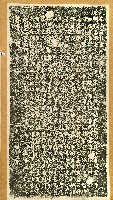審斷牛埔界址嚴禁侵佔番地碑記拓本藏品圖，第1張