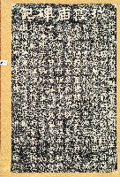 城隍廟碑記拓本藏品圖，第1張