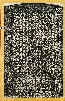 嚴禁海口私抽勒索碑記拓本藏品圖，第1張