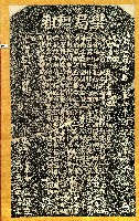 樂局塭租碑記拓本藏品圖，第1張