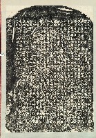 廣東義民事略碑記拓本藏品圖，第1張