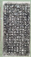 二二八事變撫慰紀念碑拓本藏品圖，第1張