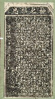 北辰宮重修碑記拓本藏品圖，第1張
