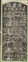諸善士寄附金額芳名碑拓本藏品圖，第1張