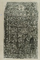 重興開隆宮碑記拓本藏品圖，第1張