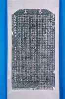 天后宮建造捐題碑記拓本藏品圖，第1張