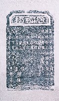 廣福橋碑拓本藏品圖，第2張