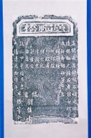 房里溪官義渡示禁碑記拓本藏品圖，第1張