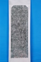 重修躍龍橋碑記拓本藏品圖，第1張