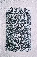 喜施養真堂田業碑記拓本藏品圖，第2張