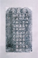 罩蘭崇文閣重修捐題碑記拓本藏品圖，第1張