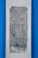 新建苗栗縣城隍廟碑拓本
(與0120有關)藏品圖，第1張