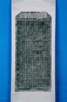 重修石伯公門首石崁碑拓本藏品圖，第1張