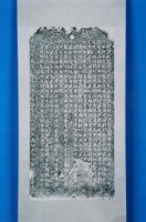 福興橋碑拓本藏品圖，第1張