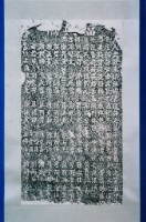 嚴禁藉屍索詐誣控碑記拓本藏品圖，第1張