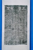 大甲義學租穀諭示碑記拓本藏品圖，第1張