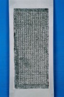 漳泉無分氣類示諭碑記拓本藏品圖，第1張