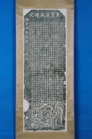 岸裡社西界址碑拓本藏品圖，第1張