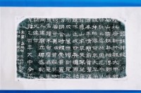 觀音亭香燈碑記拓本藏品圖，第1張