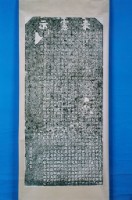 萬春宮廟與香燈祀業諭示碑記拓本藏品圖，第1張