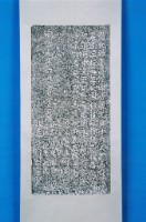 嚴禁大肚東西保民番分爭水利碑記拓本藏品圖，第1張