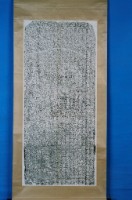 燕霧全保界址碑拓本藏品圖，第1張