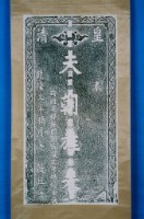 嚴禁棍徒侵占牛埔碑記拓本藏品圖，第1張